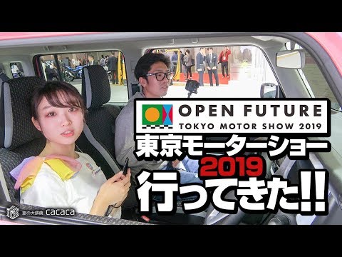 【11月4日まで開催中】東京モーターショー2019に行ってきました！