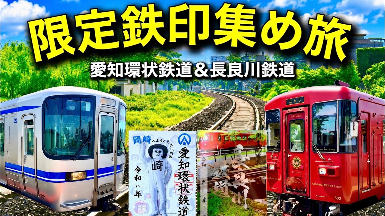 Tetsuincho Tokai Edition] One-Day Trip on the Aichi Loop Line and