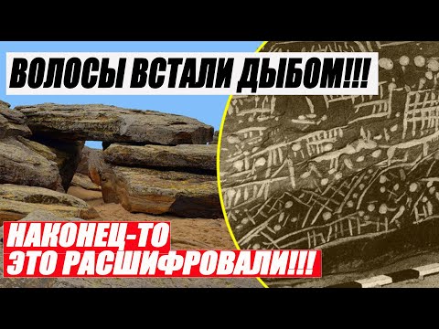 УЧЕНЫЕ ПОБЕЛЕЛИ ОТ СТРАХА, КОГДА РАСШИФРОВАЛИ ЭТО! 09.09.2021 ДОКУМЕНТАЛЬНЫЙ ФИЛЬМ HD