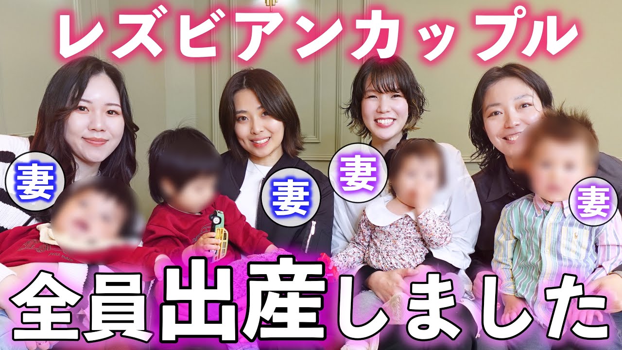 【レズビアンカップル】同性カップルで子供を出産したふたりママのリアル【同性カップル】