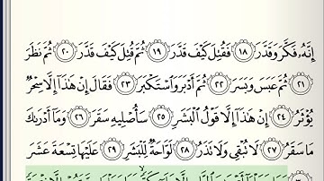 سورة المدثر من آية 30 - 56 للشيخ المنشاوي