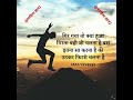 🔥गिर गया तो क्या हुआ गिरता वही जो चलता है 🔥 #motivation