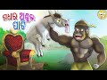     odia story  odia moral stories  odia fairy tales l toon tv odia stories