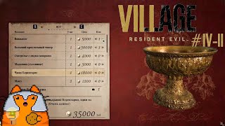 Resident Evil Village #4-2 ■ ВСЯ АММУНИЦИЯ ЗА ЭТО?! ■ Хардкор