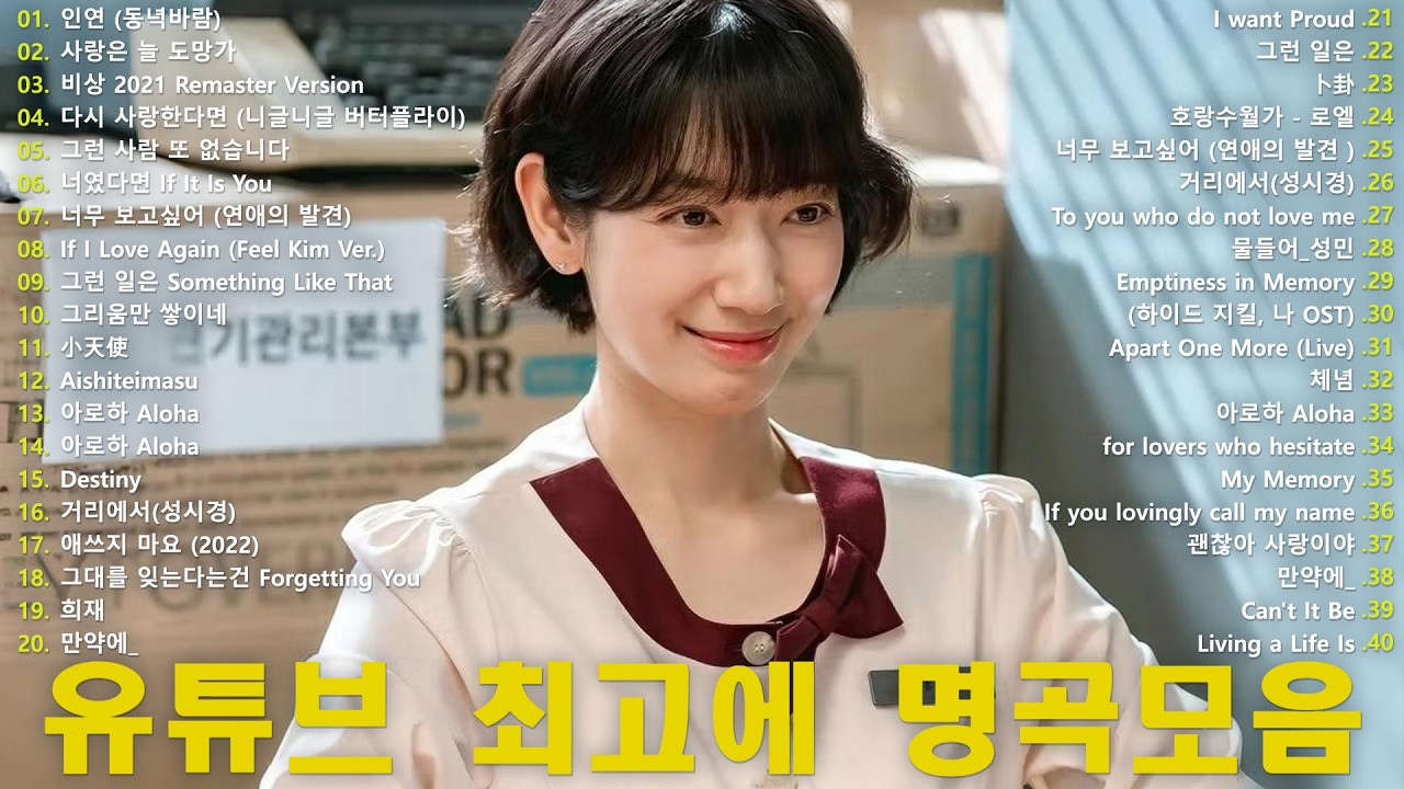 봄 감성이 가득하다🌸🌸최고의 발라드 명곡 모음 🎶 힐링 플레이리스트 💖 나에게 그대만이 유해준, 모든 순간 / 너무 아픈 사랑은 사랑이 아니었음을 박새별