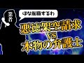 vs偽行政書士(架空請求業者)　日本国の敵を見つけました。