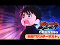『サンダー3』ノンクレジットOP|優里「サンダーボルト」