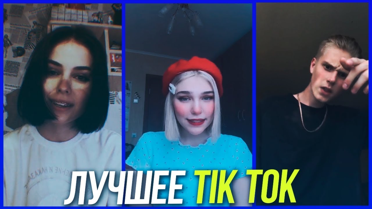 Tik Tok яшмумвф. Sardor tik Tok. Песня ветер тик тока