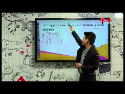 สอนศาสตร์ : ม.ปลาย : คณิตศาสตร์ : ความสัมพันธ์และฟังก์ชั่น3