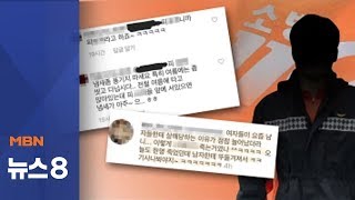 SNS에 여성혐오 발언 쏟아낸 현직 소방관