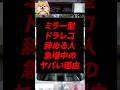 ミラー型ドラレコがイマイチすぎる理由