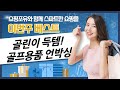[득템! ] 에델린 스포츠 양말  캘러웨이 모자  골프 장갑 언박싱! (프로스펙스 헤어밴드)