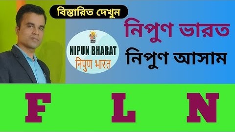 NIPUN Bharat, NIPUN Axom, FLN, #fln #nipunbharat