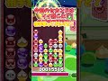 本線完全相殺されてみた(？)【ぷよぷよ】