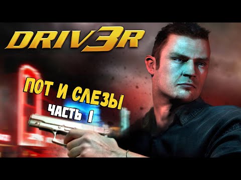 Video: Fahren Sie Mit Driv3r