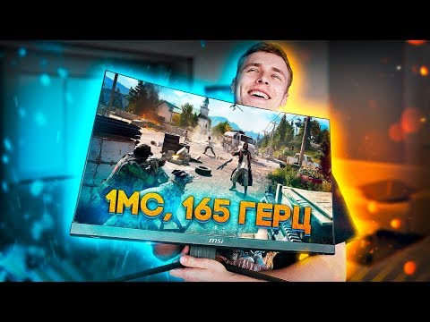 🖥️ЭТОТ МОНИТОР ЛУЧШЕЕ РЕШЕНИЕ ДЛЯ ИГР! ПЕРЕХОД НА 165 ГЕРЦ!