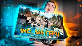 🖥️ЭТОТ МОНИТОР ЛУЧШЕЕ РЕШЕНИЕ ДЛЯ ИГР! ПЕРЕХОД НА 165 ГЕРЦ!