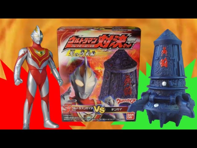 Ultraman Versus Set] Finally Opening a Sealed Gaia and Tenkai