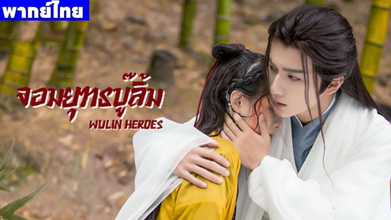 พากย์ไทยแปด | ไป๋เยว่ถูกเย่ซีเห็นแผ่นหลัง เผยรอยแผลประหลาด | ซีรีส์ดังปังไม่หยุด