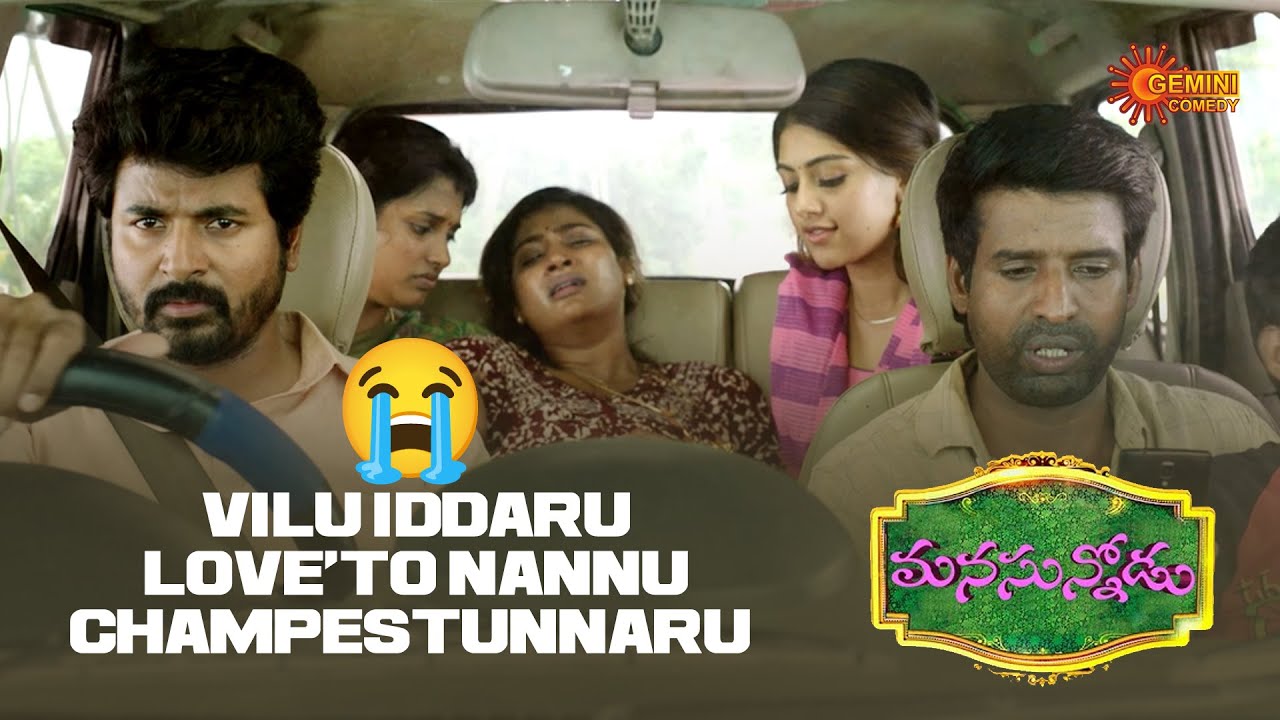 SK hilarious hospital scene🤣| Manasunnodu | Sivakarthikeyan | Aishwarya Rajesh | Telugu Comedy scene