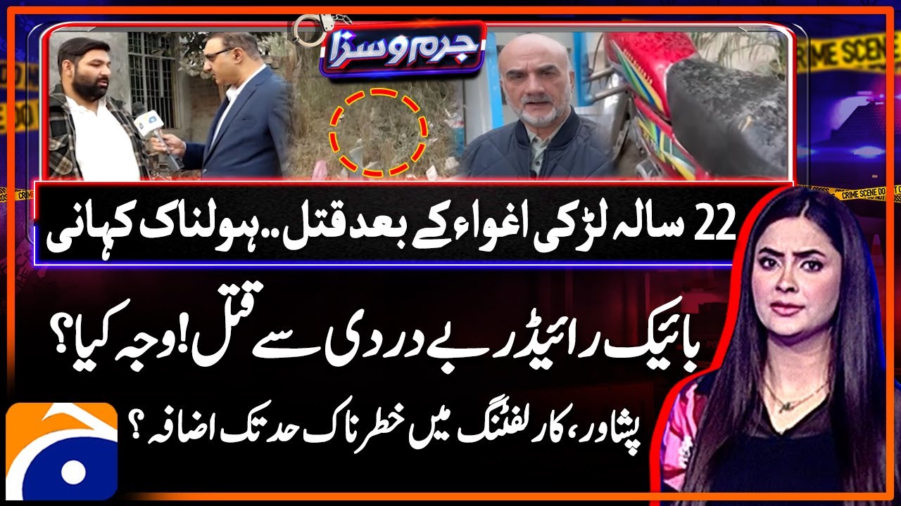 22-year-old girl killed after kidnapping. Horrifying story | Jurm-o-Saza | Geo News