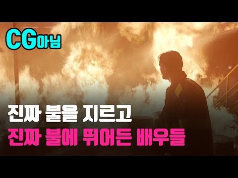 액션 스릴러 영화 추천, 분노의 역류, 소방관 영화!