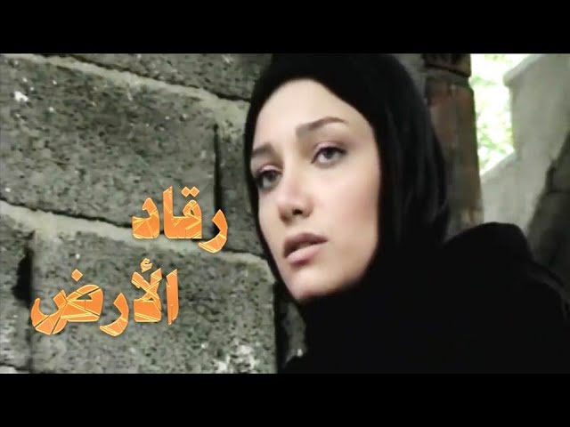 ⁣الفيلم الإيراني رقاد الأرض [ خوابند زمين ] مترجم