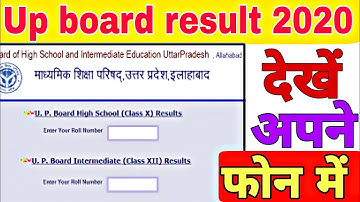 Up board ka result 2020kaise dekhe || Up board result 2020 || Up board result 2020 Kaise check kre