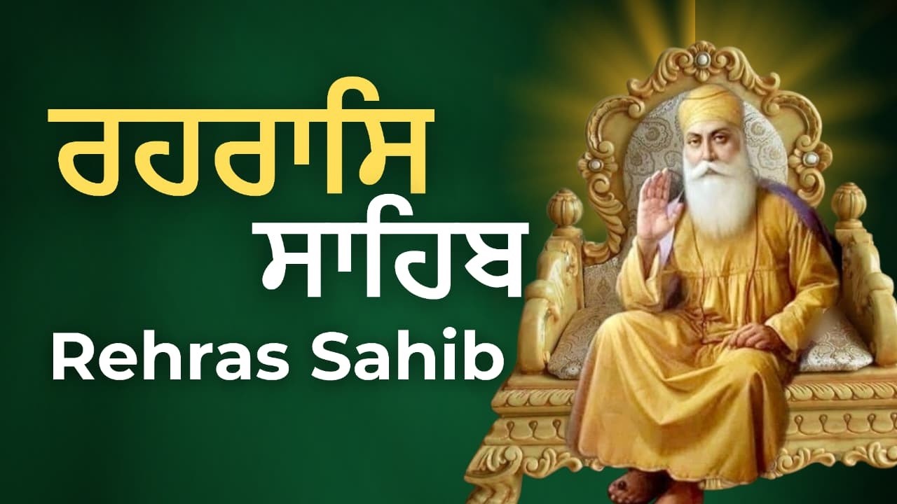 Rehraas Sahib Nitnem \\ Rehras Sahib With Lyrics \\ ਰਹਿਰਾਸ ਸਾਹਿਬ ਦਾ ਪੂਰਾ ਪਾਠ #punjabi
