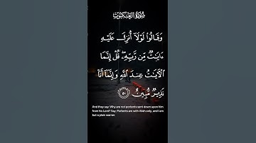 سورة العنكبوت وقالوا لولا أنزل عليه أيات من ربه قل أنما الايات عند الله وإنما أنا نذير مبين الاية ٥٠