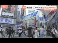 東京都「ポイ捨て」禁止条例を検討　観光客増加で観光地・繁華街のごみの放置が問題に　ごみ箱の増設など議論へ｜TBS NEWS DIG