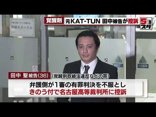 Former KAT-TUN member Koki Tanaka] Appeals to Nagoya High