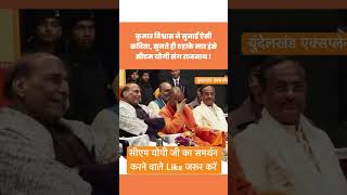 कुमार विश्वास ने सुनाई कविता #cmyogi #adityanathyogi
