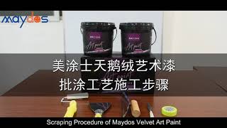 Velvet Effect Decorative Paint screenshot 5