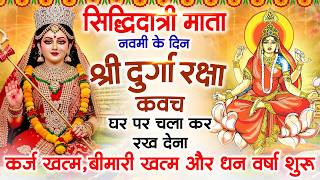 पहले नवरात्रि शैलपुत्री माता के दिन अपने घर दुर्गा कवच चल...