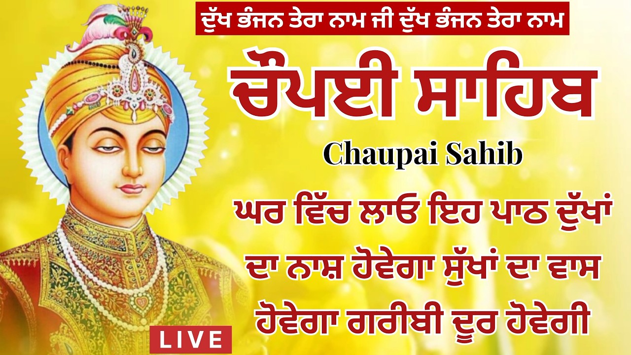 LIVE 27 ਫਰਵਰੀ 2026 ਘਰ ਵਿੱਚ ਲਾਓ ਇਹ ਪਾਠ ਦੁੱਖਾਂ ਦਾ ਨਾਸ਼ ਹੋਵੇਗਾ ਸੁੱਖਾਂ ਦਾ ਵਾਸ ਹੋਵੇਗਾ ਗਰੀਬੀ ਦੂਰ ਹੋਵੇਗੀ