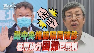 中重症增87例統計半數在70至80多歲族群 快篩陽同確診陳建仁柯文哲再過招 【TVBS說新聞】20220506