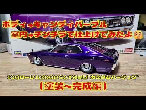 Building the Hasegawa 1/24 Nissan Laurel 2000SGX Late Model