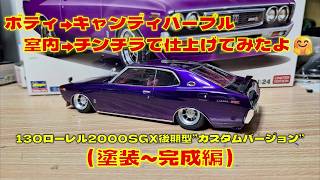 Building the Hasegawa 1/24 Nissan Laurel 2000SGX Late Model