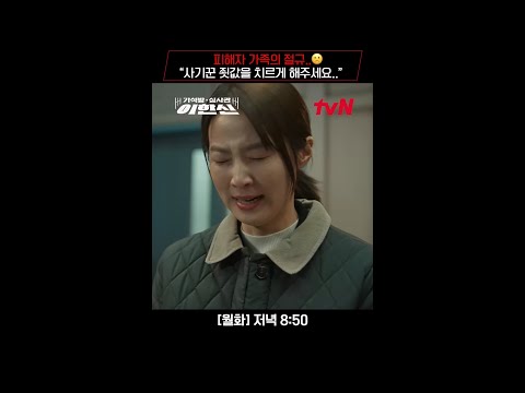 행복했던 가정 파괴한 투자 사기꾼, 제발 죗값 치르게 해주세요 ㅠㅠ #가석방심사관이한신 EP.4