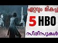 Best 5 hbo series  malayalam review  the confused cult