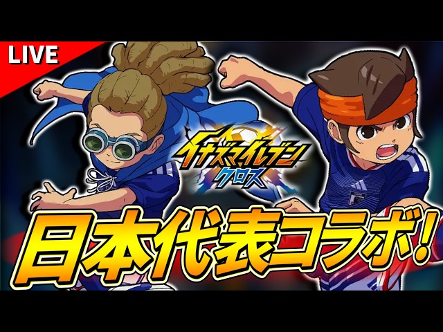 Inazuma Eleven Cross】Checking out the stats for the new Inazuma Eleven Cross】Checking out the stats for the new