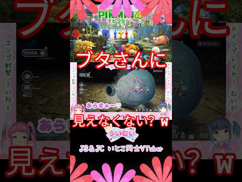 【ピクミン4】敵との鬼ごっこをエンジョイする小中学生VTuberういむいw #ゲーム実況 #切り抜き #shorts