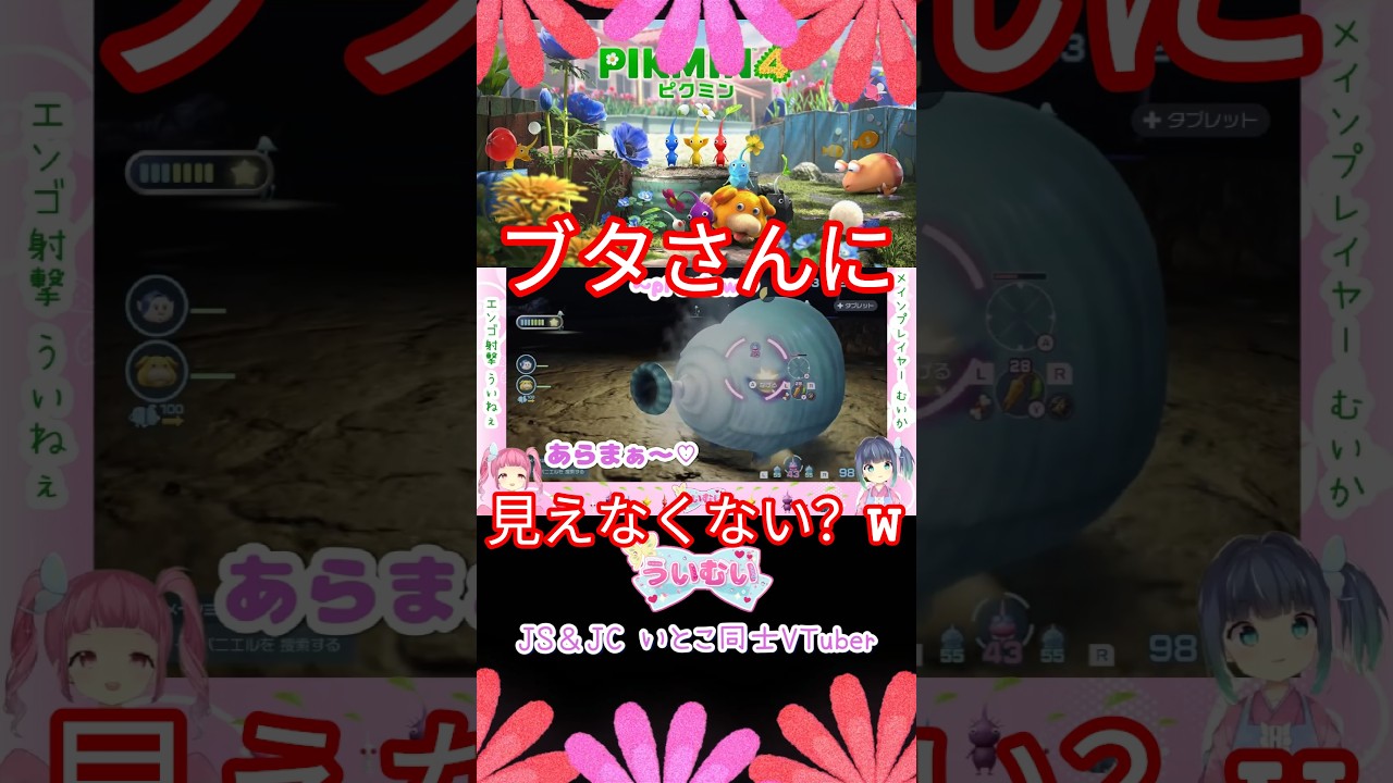 【ピクミン4】敵との鬼ごっこをエンジョイする小中学生VTuberういむいw #ゲーム実況 #切り抜き #shorts
