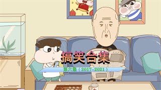 小品一家人历史大回顾20172021合集第三十二部分