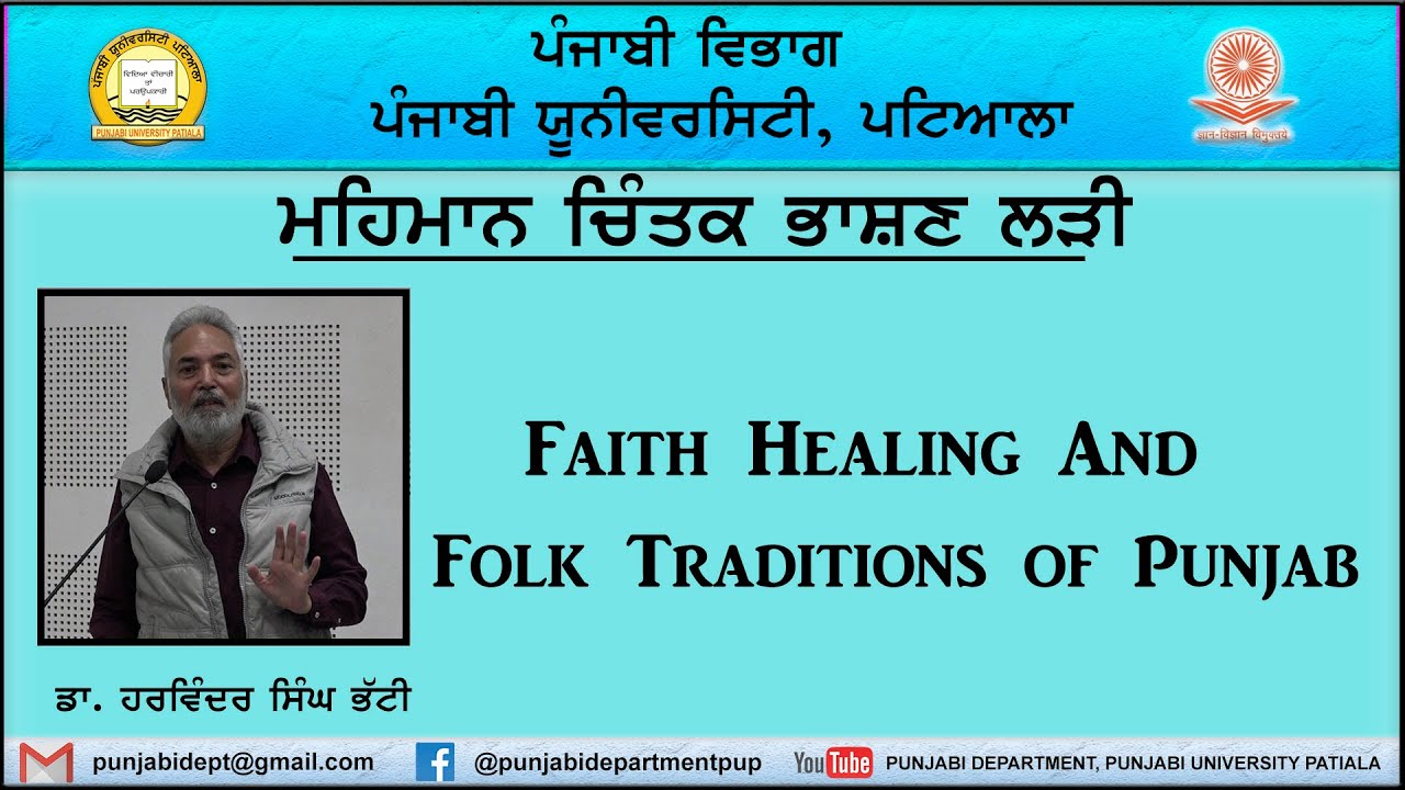 ਡਾ. ਹਰਵਿੰਦਰ ਸਿੰਘ।। ਮਹਿਮਾਨ ਚਿੰਤਕ ਭਾਸ਼ਣ ਲੜੀ।। Harwinder Singh Bhatti।।ਪੰਜਾਬੀ ਵਿਭਾਗ I ਪੰਜਾਬੀ ਯੂਨੀਵਰਸਿਟੀ।
