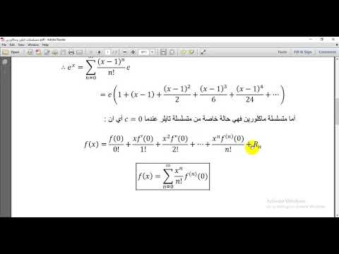 متسلسلة تايلر وماكلورين