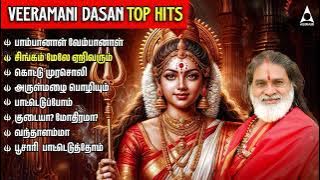 Veeramani Dasan Popular Amman Devotional Songs | Ambigaye Eswariye