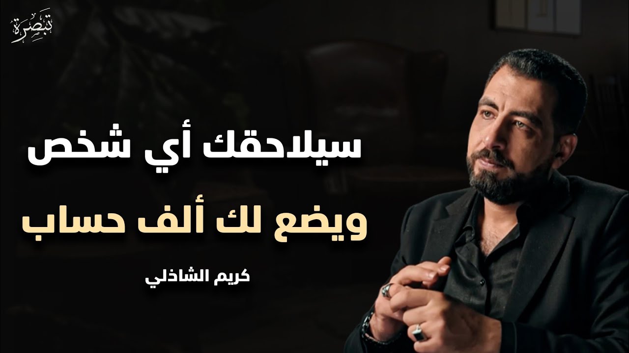 حركة خطيرة علم النفس تجعلك أكثر هيبة وقوة وثقة وتجبر الآخرين علي احترامك | الدكتور كريم الشاذلي