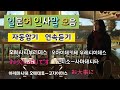 [일본어 자동암기]일본어 인사말모음 반복듣기, 일본어 회화기초/JP SUB